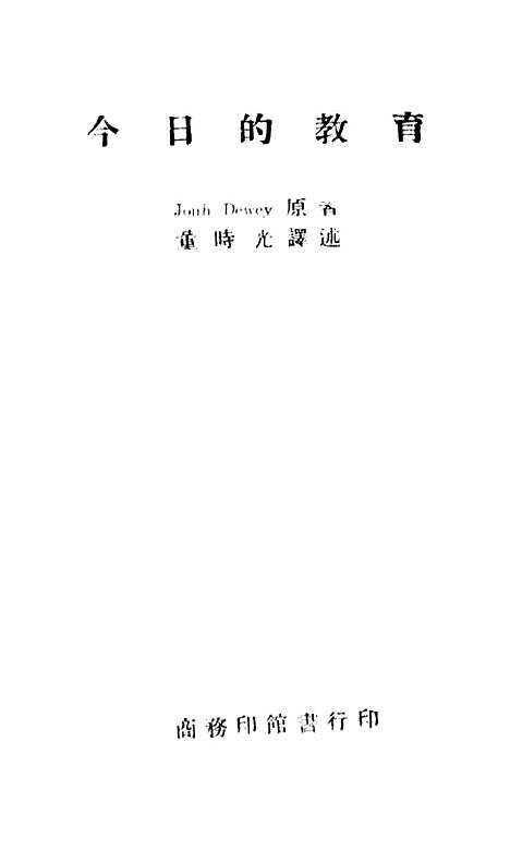 [下载][今日的教育].pdf