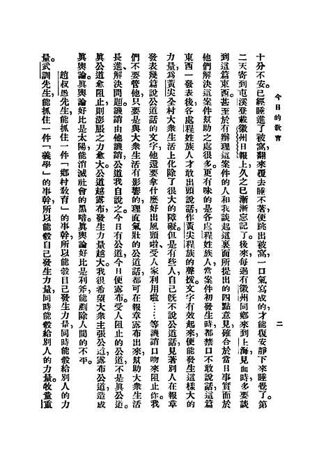 [下载][今日的教育].pdf