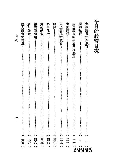 [下载][今日的教育].pdf