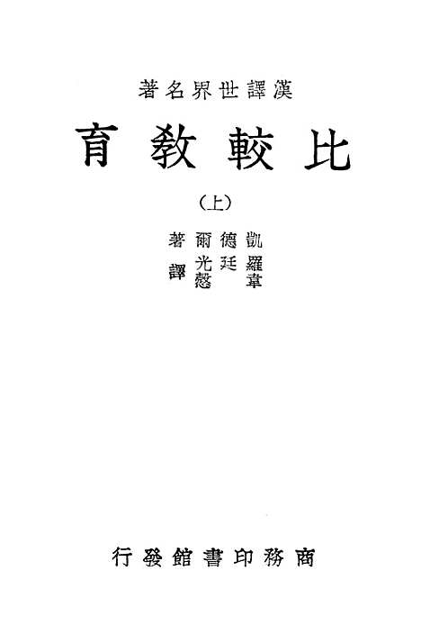 [下载][比较教育].pdf