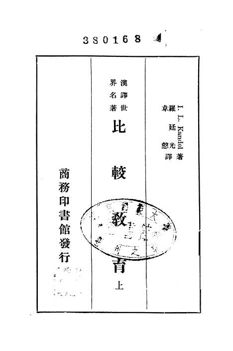 [下载][比较教育].pdf