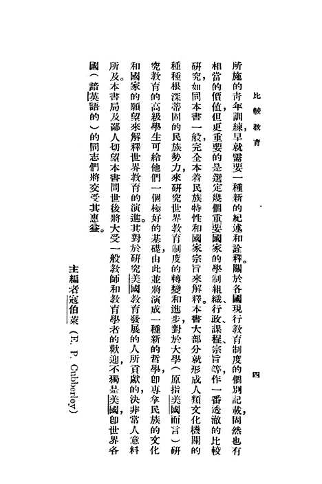 [下载][比较教育].pdf