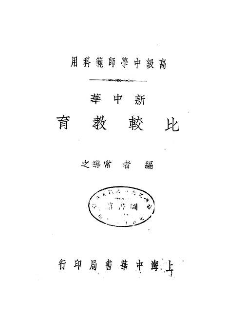 [下载][比较教育].pdf