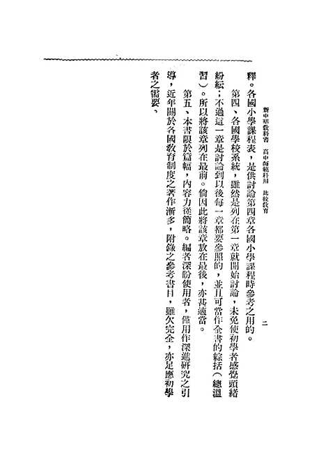 [下载][比较教育].pdf