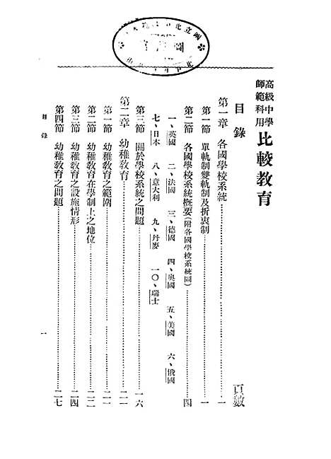 [下载][比较教育].pdf