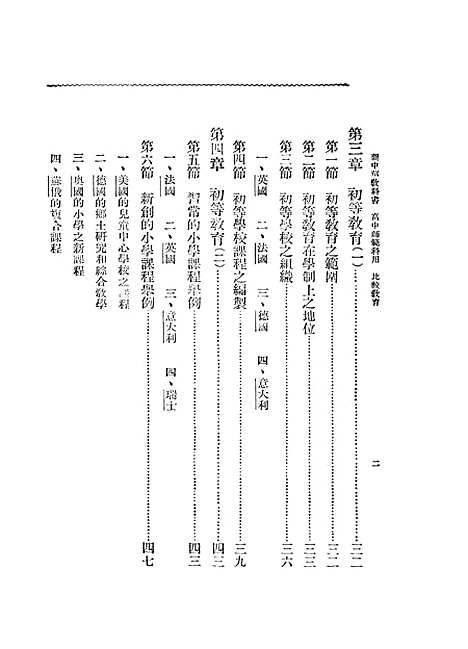 [下载][比较教育].pdf