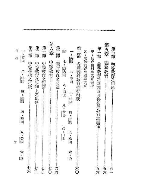 [下载][比较教育].pdf