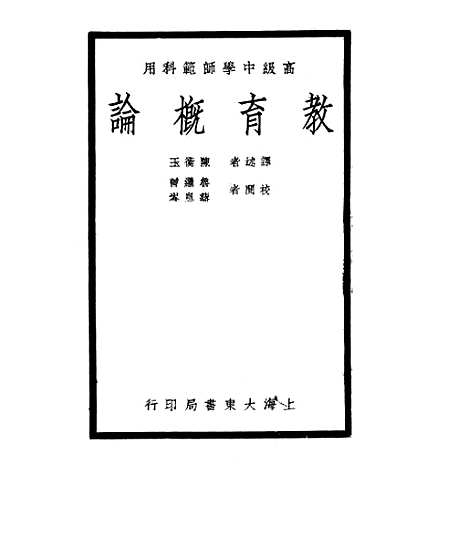 [下载][教育概论].pdf