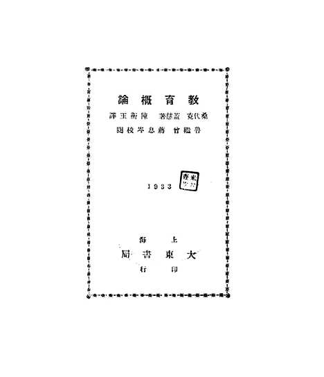 [下载][教育概论].pdf