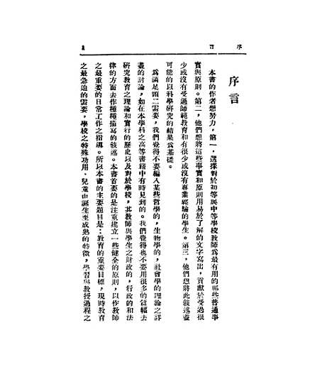 [下载][教育概论].pdf