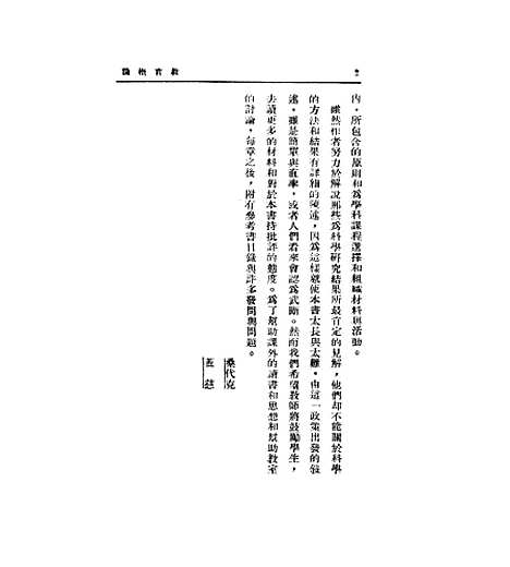 [下载][教育概论].pdf