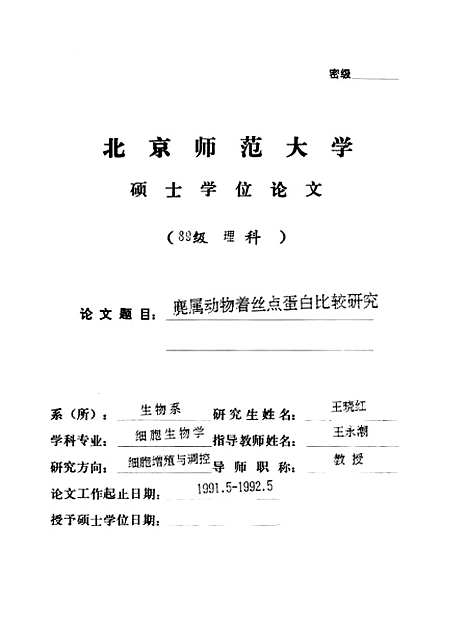 [下载][麂属动物着丝点蛋白比较研究]王晓红.pdf