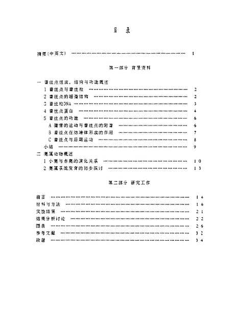 [下载][麂属动物着丝点蛋白比较研究]王晓红.pdf