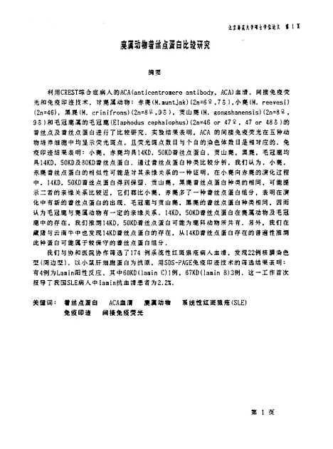 [下载][麂属动物着丝点蛋白比较研究]王晓红.pdf