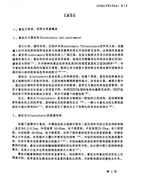 [下载][麂属动物着丝点蛋白比较研究]王晓红.pdf