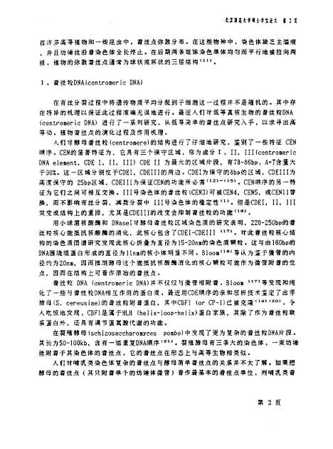 [下载][麂属动物着丝点蛋白比较研究]王晓红.pdf