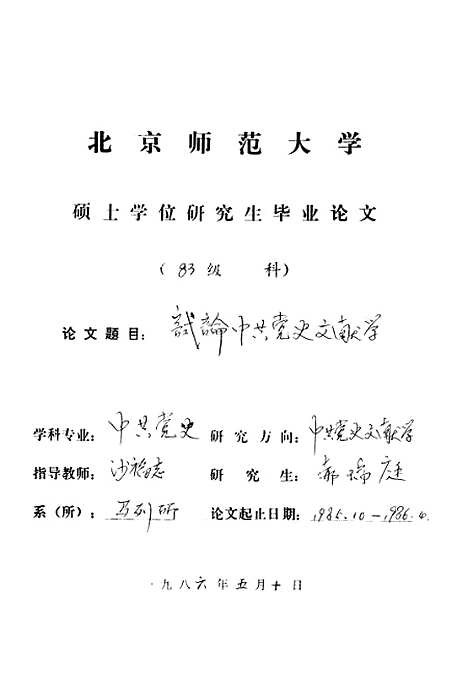 [下载][试论中共党史文献学郝瑞庭].pdf