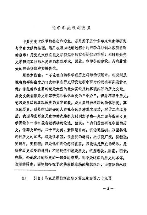 [下载][试论中共党史文献学郝瑞庭].pdf