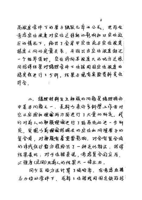 [下载][金属材料辐射损伤的理论研究]朱慧珑.pdf