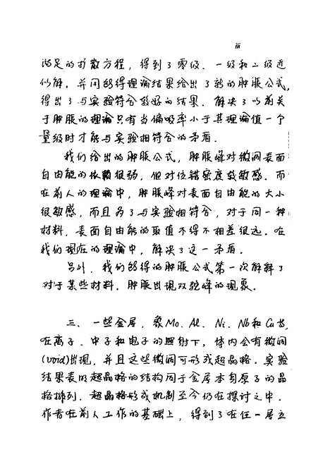 [下载][金属材料辐射损伤的理论研究]朱慧珑.pdf