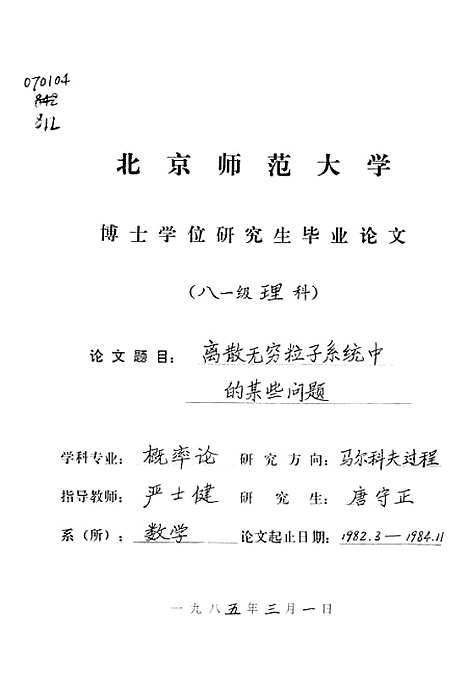 [下载][离散无穷粒子系统中的某些问题唐守正].pdf