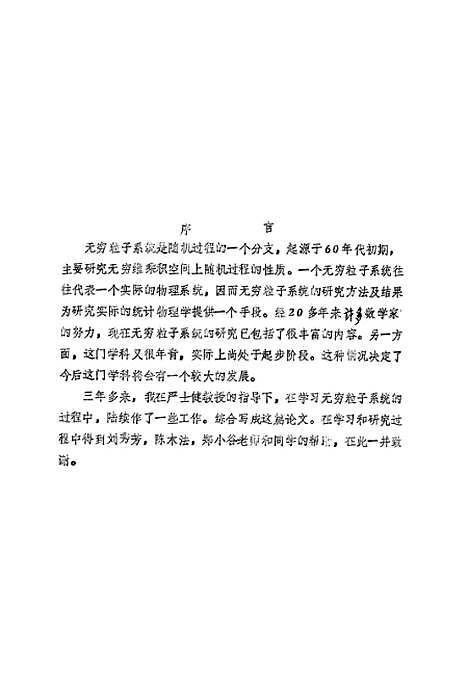 [下载][离散无穷粒子系统中的某些问题唐守正].pdf