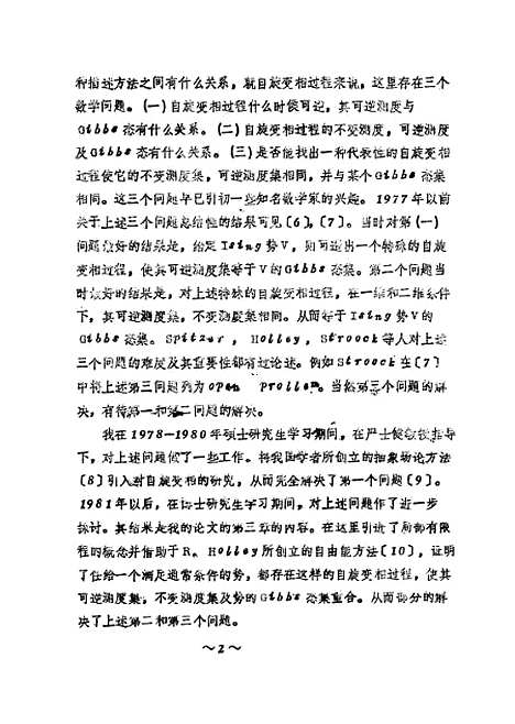 [下载][离散无穷粒子系统中的某些问题唐守正].pdf