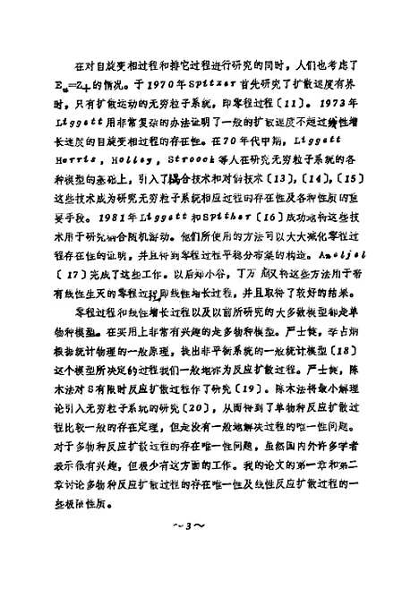 [下载][离散无穷粒子系统中的某些问题唐守正].pdf