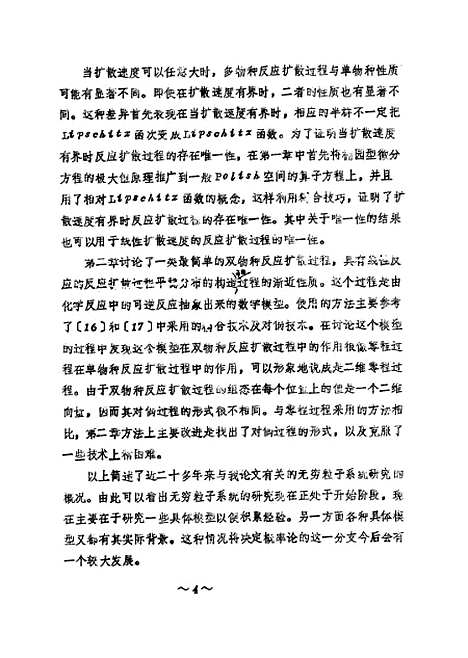 [下载][离散无穷粒子系统中的某些问题唐守正].pdf