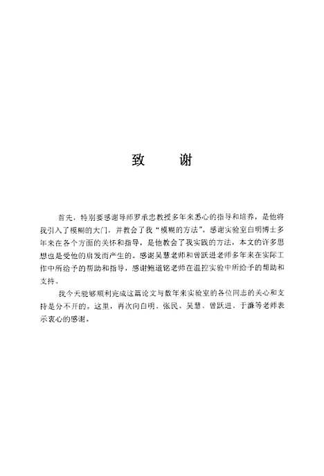 [下载][关于模糊模式识别和智能控制的研究]与应用刘玉铭.pdf