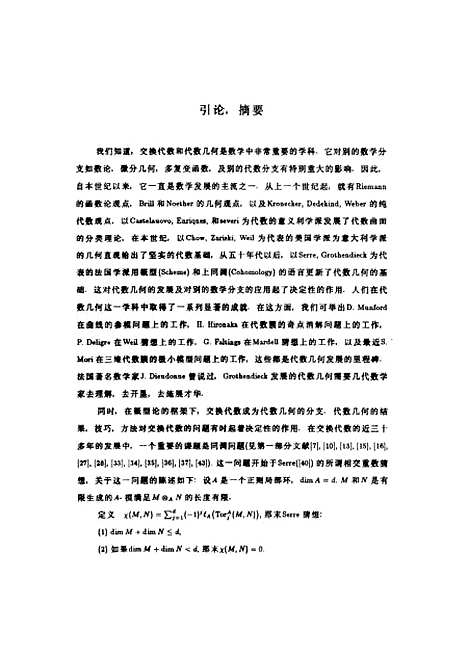 [下载][Ⅰ交换诺特环上模的同调维数Ⅱ端射线的一些应用王明生].pdf