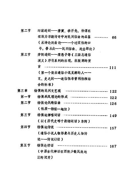 [下载][明清民俗文艺学史论略黄晓萍].pdf