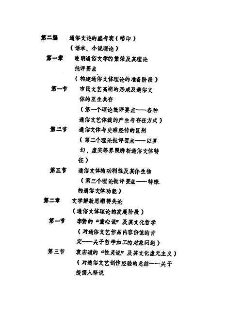 [下载][明清民俗文艺学史论略黄晓萍].pdf