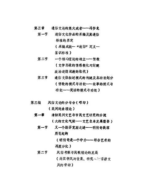 [下载][明清民俗文艺学史论略黄晓萍].pdf