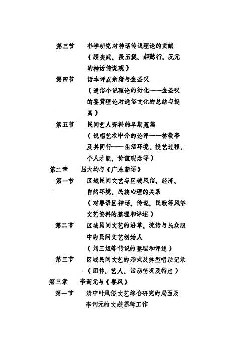 [下载][明清民俗文艺学史论略黄晓萍].pdf