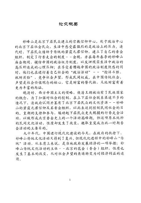 [下载][北京的香会组织与妙峰山碧霞元君信仰吴效群].pdf