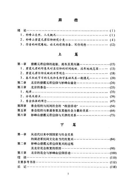 [下载][北京的香会组织与妙峰山碧霞元君信仰吴效群].pdf