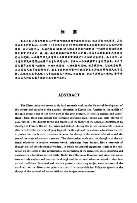 [下载][18世纪中期到19世纪前期欧美国民教育理论与实践的历史研究]宋旭东.pdf