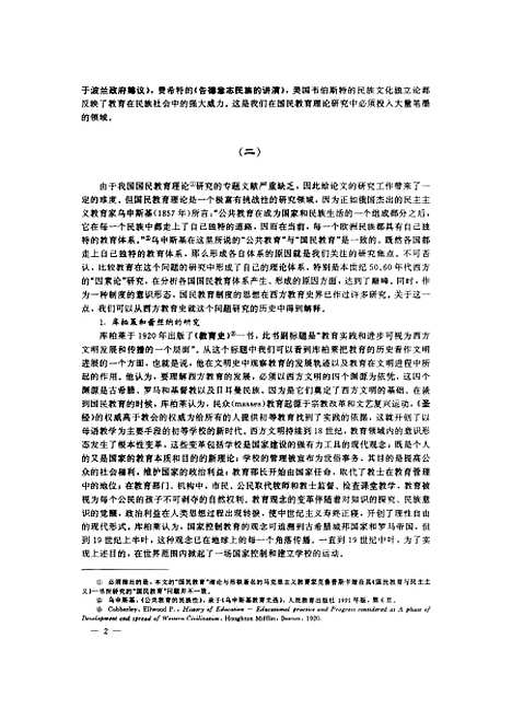 [下载][18世纪中期到19世纪前期欧美国民教育理论与实践的历史研究]宋旭东.pdf