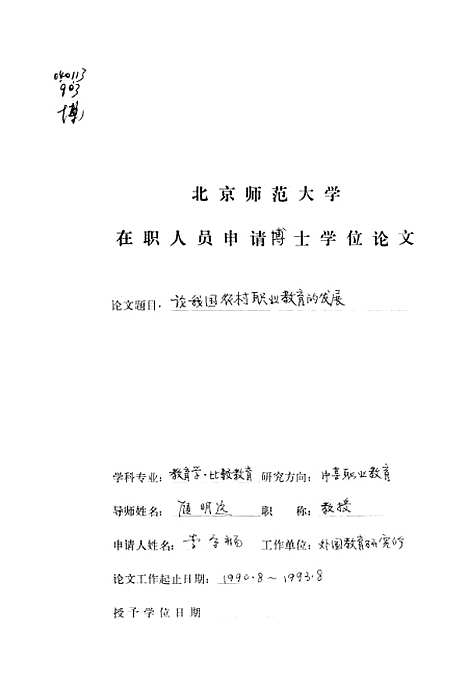 [下载][论我国农村职业教育的发展李宗扬].pdf