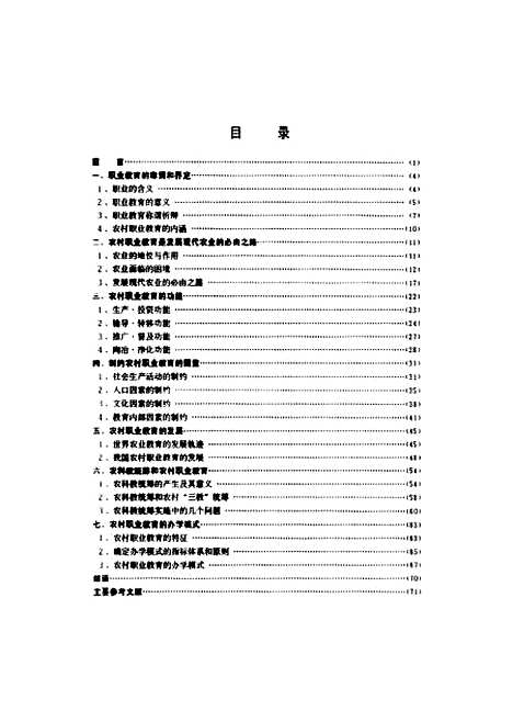 [下载][论我国农村职业教育的发展李宗扬].pdf