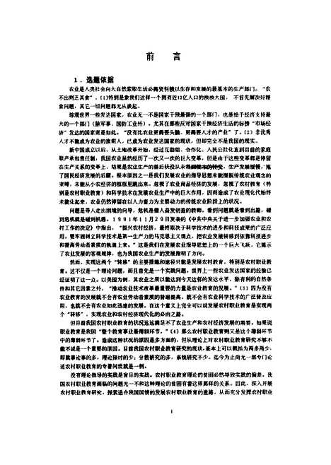 [下载][论我国农村职业教育的发展李宗扬].pdf