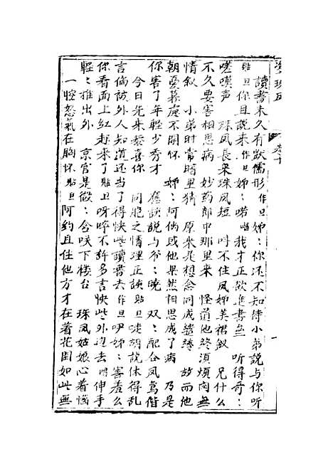 [下载][绣像双珠凤全传]第五十九回至第六十四回_净雅书屋.pdf