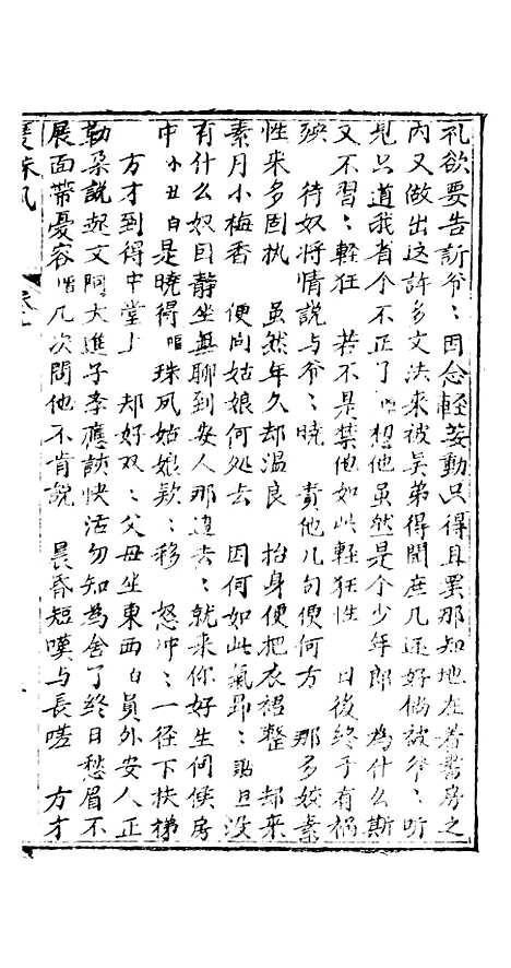 [下载][绣像双珠凤全传]第五十九回至第六十四回_净雅书屋.pdf