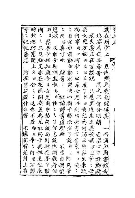 [下载][绣像双珠凤全传]第五十九回至第六十四回_净雅书屋.pdf