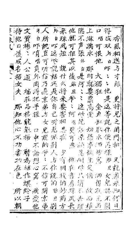 [下载][绣像双珠凤全传]第五十九回至第六十四回_净雅书屋.pdf