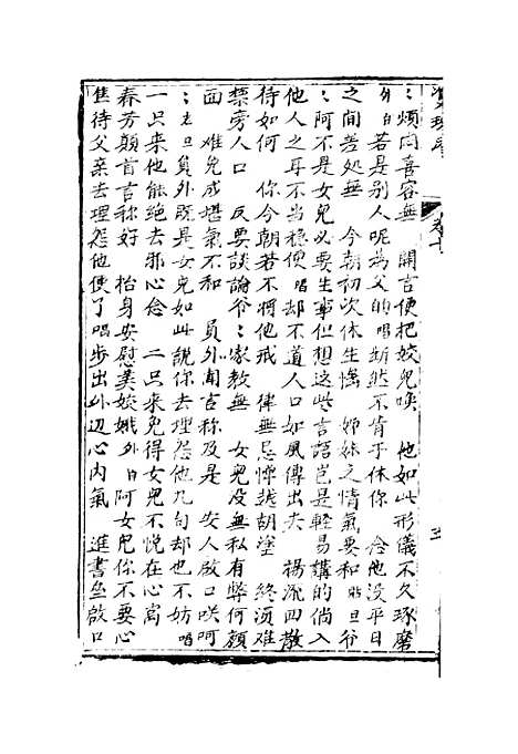 [下载][绣像双珠凤全传]第五十九回至第六十四回_净雅书屋.pdf