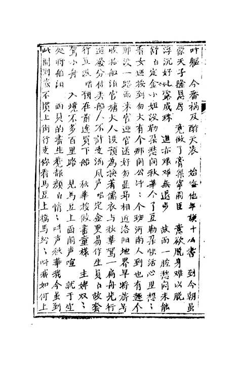 [下载][绣像双珠凤全传]第六十五回至第七十二回_净雅书屋.pdf