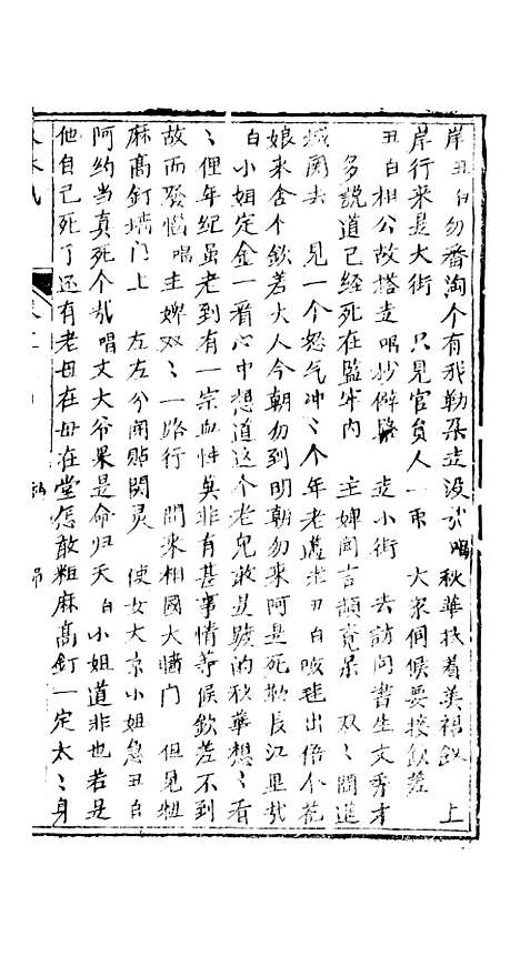 [下载][绣像双珠凤全传]第六十五回至第七十二回_净雅书屋.pdf