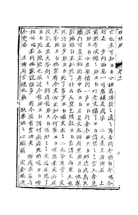 [下载][绣像双珠凤全传]第六十五回至第七十二回_净雅书屋.pdf